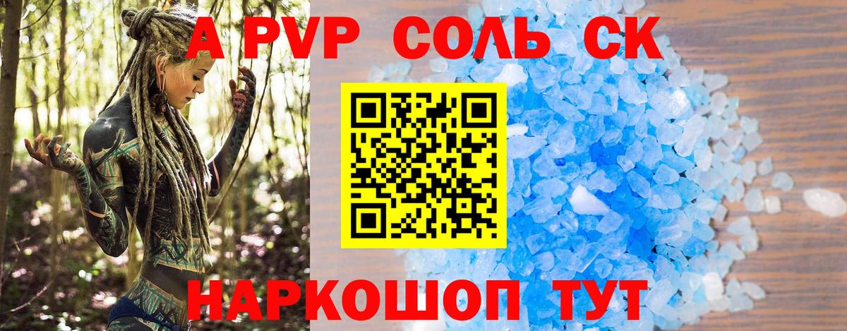 Татарск  Alfa_PVP Crystall  Alpha-PVP СК КРИС  A-PVP  Вход с VPN 