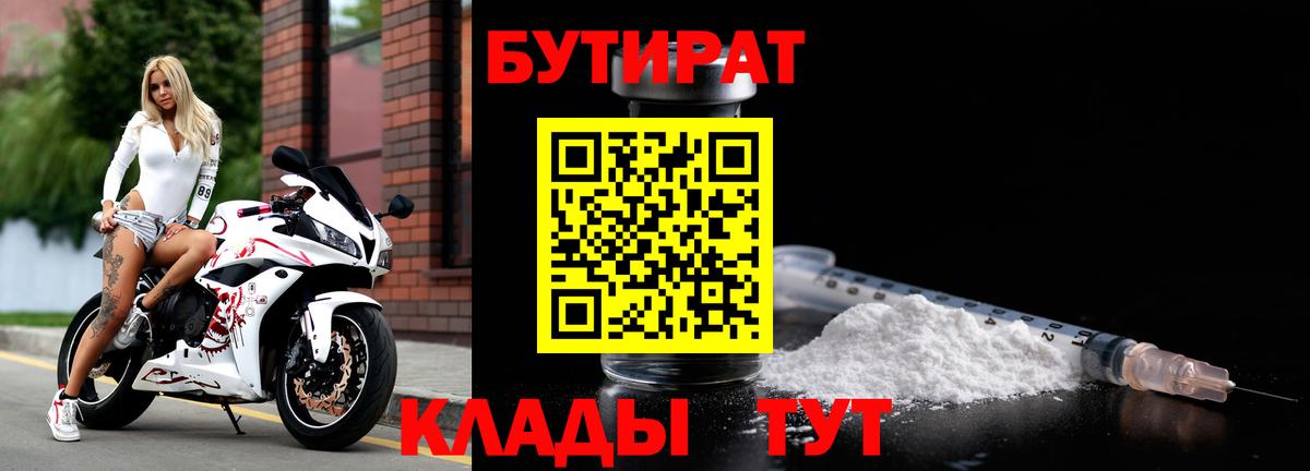 БУТИРАТ 99%  Вход с VPN  Татарск 