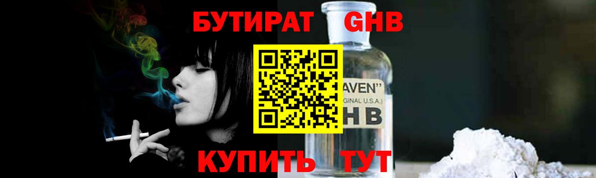 Бутират 99% Татарск