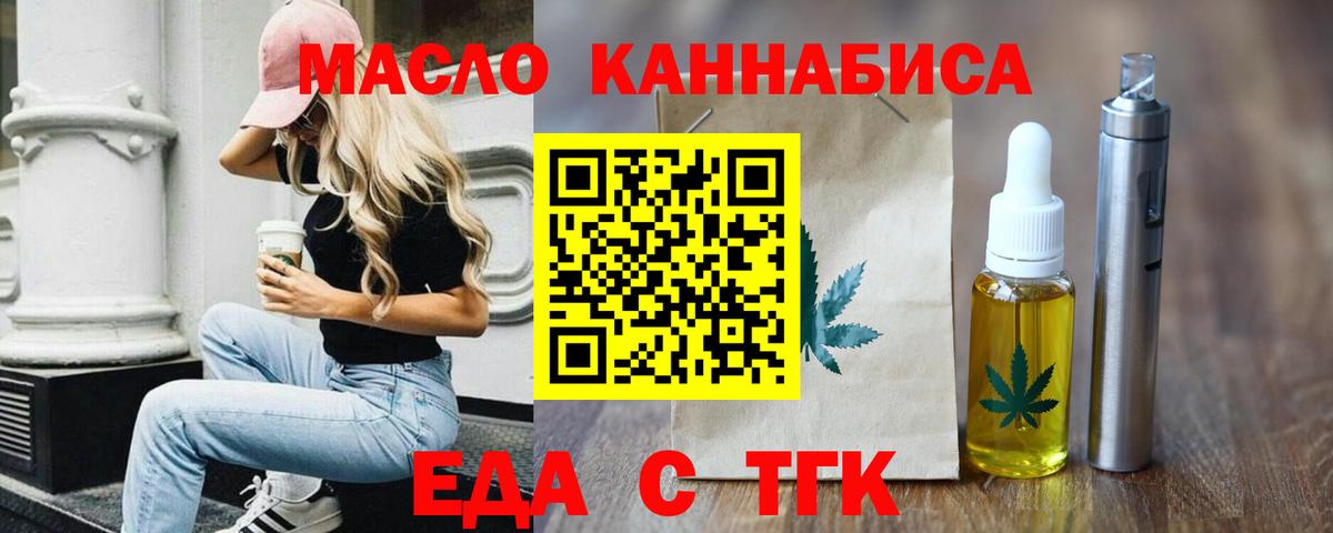 Еда ТГК конопля  Вход с VPN  Татарск 