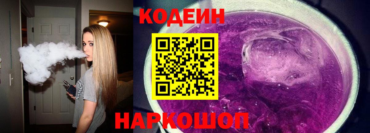Кодеин напиток Lean (лин)  Вход с VPN  Татарск 