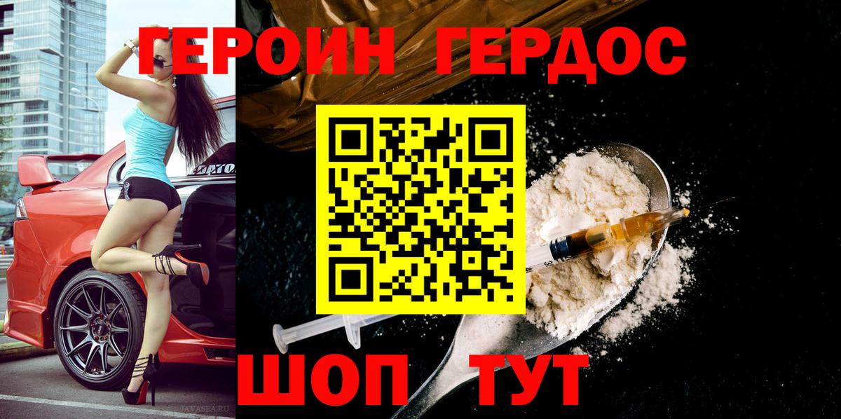 Героин  Героин герыч  Вход с VPN  Татарск 