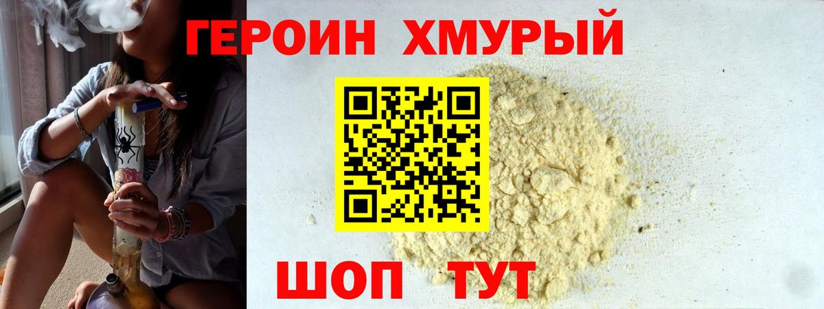 Героин афганец Татарск