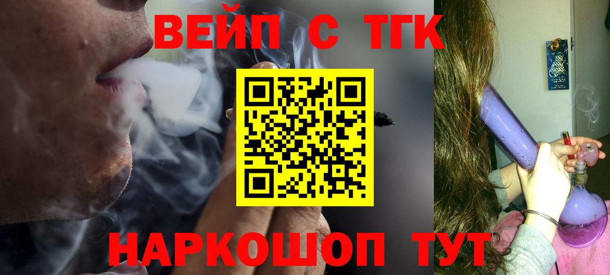 ТГК THC oil Татарск